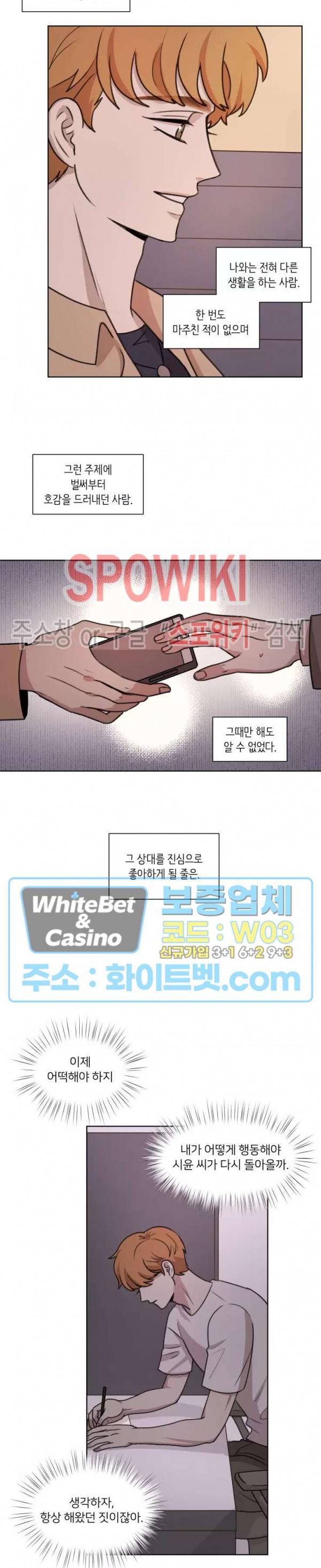 글로 쓰는 관계 26화 3