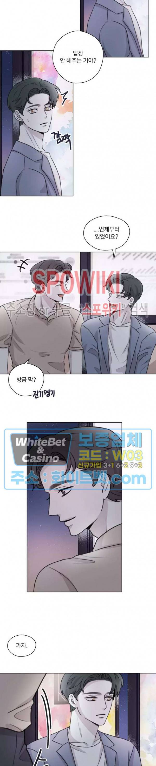 글로 쓰는 관계 26화 6