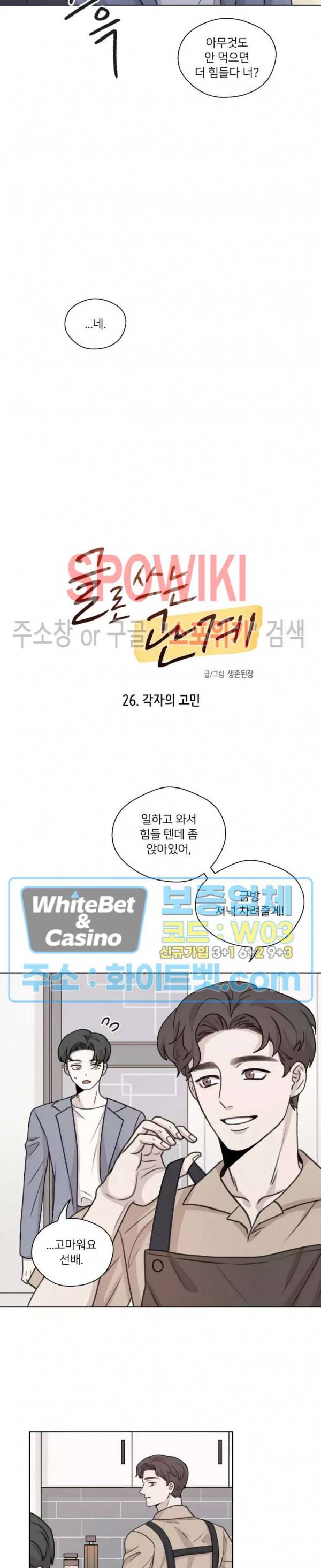 글로 쓰는 관계 26화 7