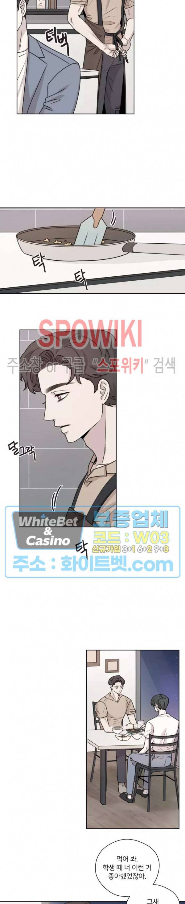 글로 쓰는 관계 26화 8