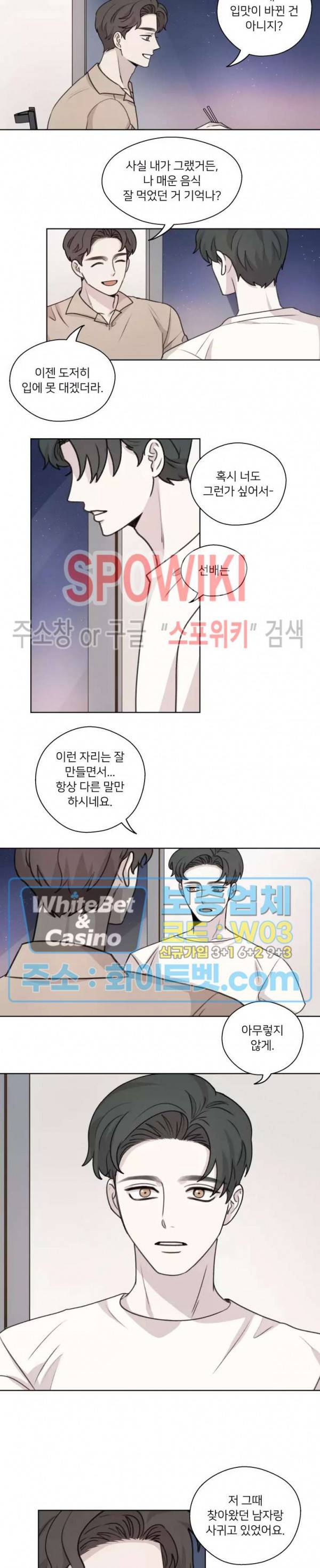 글로 쓰는 관계 26화 9