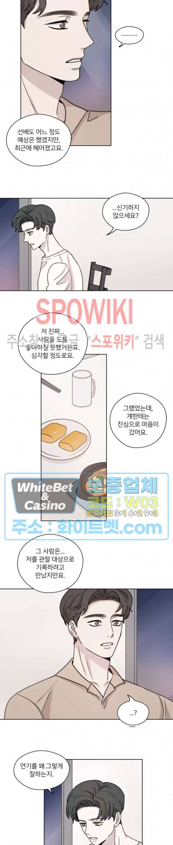 글로 쓰는 관계 26화 10