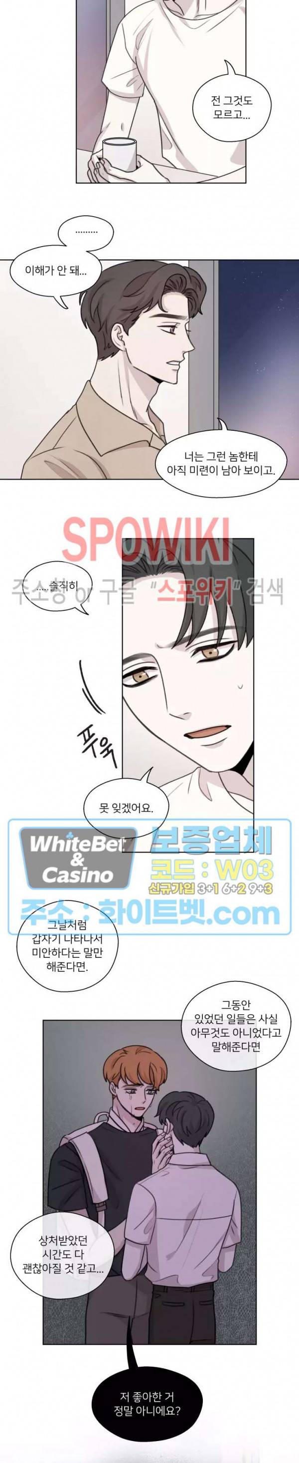 글로 쓰는 관계 26화 11
