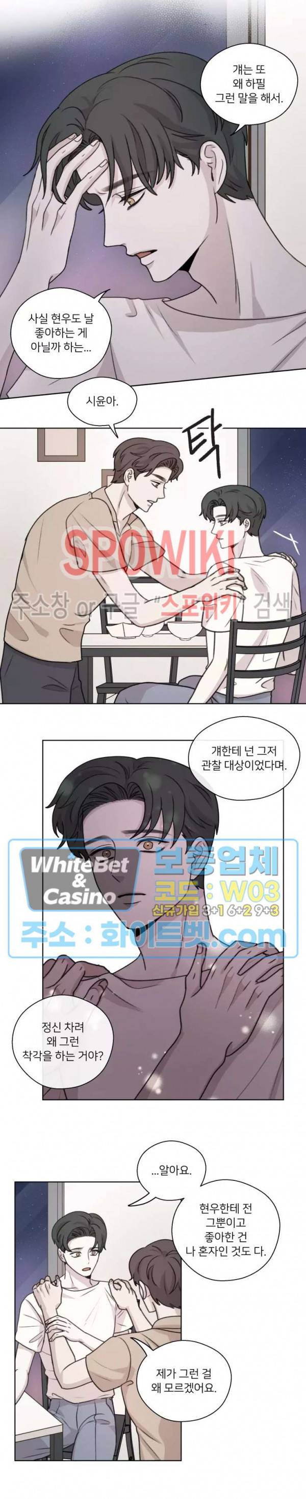 글로 쓰는 관계 26화 12