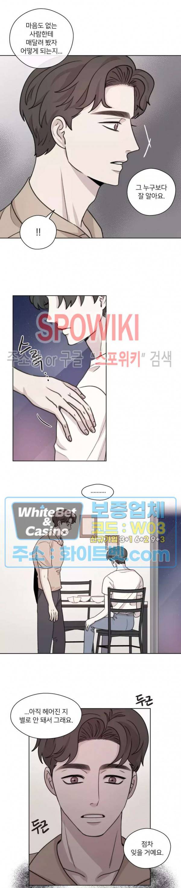 글로 쓰는 관계 26화 13