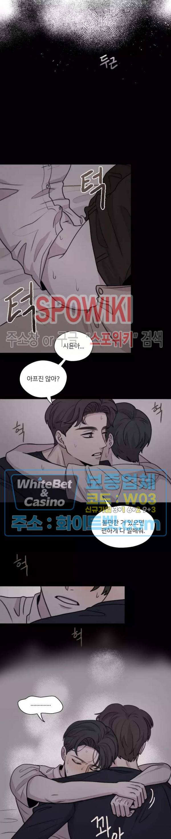 글로 쓰는 관계 26화 14
