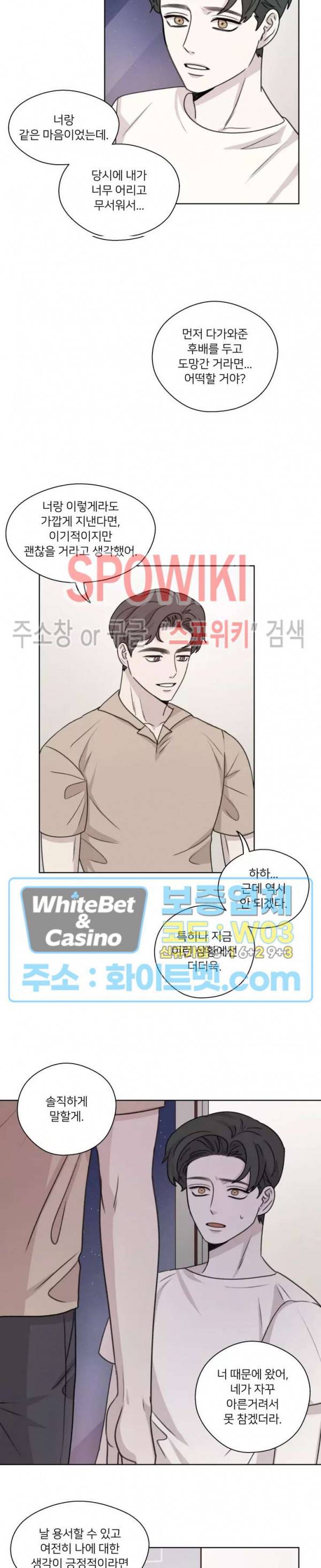 글로 쓰는 관계 26화 16