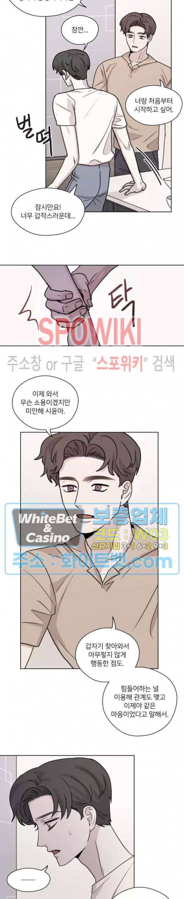 글로 쓰는 관계 26화 17