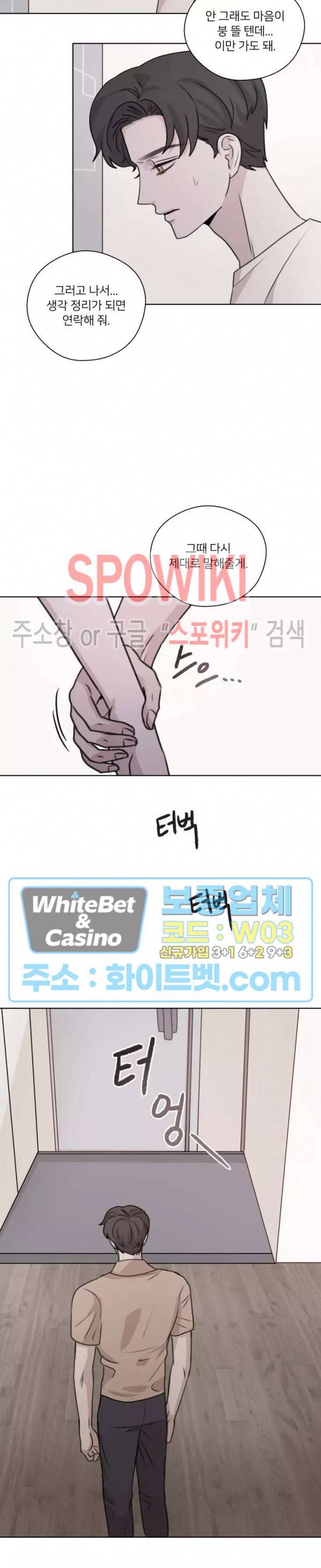 글로 쓰는 관계 26화 18