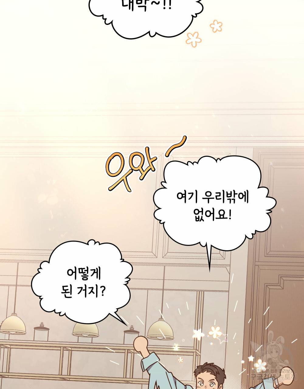 해의 흔적 35화 5