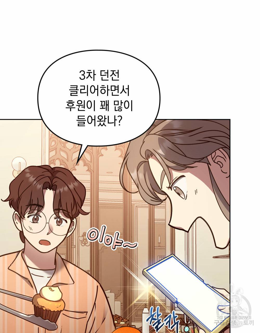 해의 흔적 35화 7