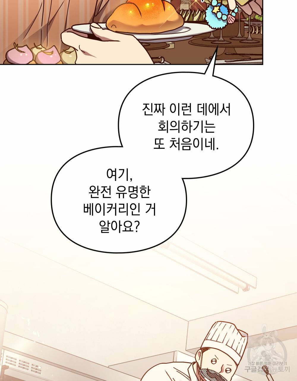 해의 흔적 35화 8