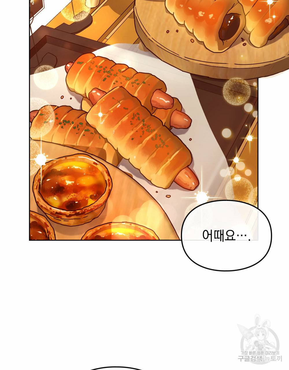 해의 흔적 35화 10