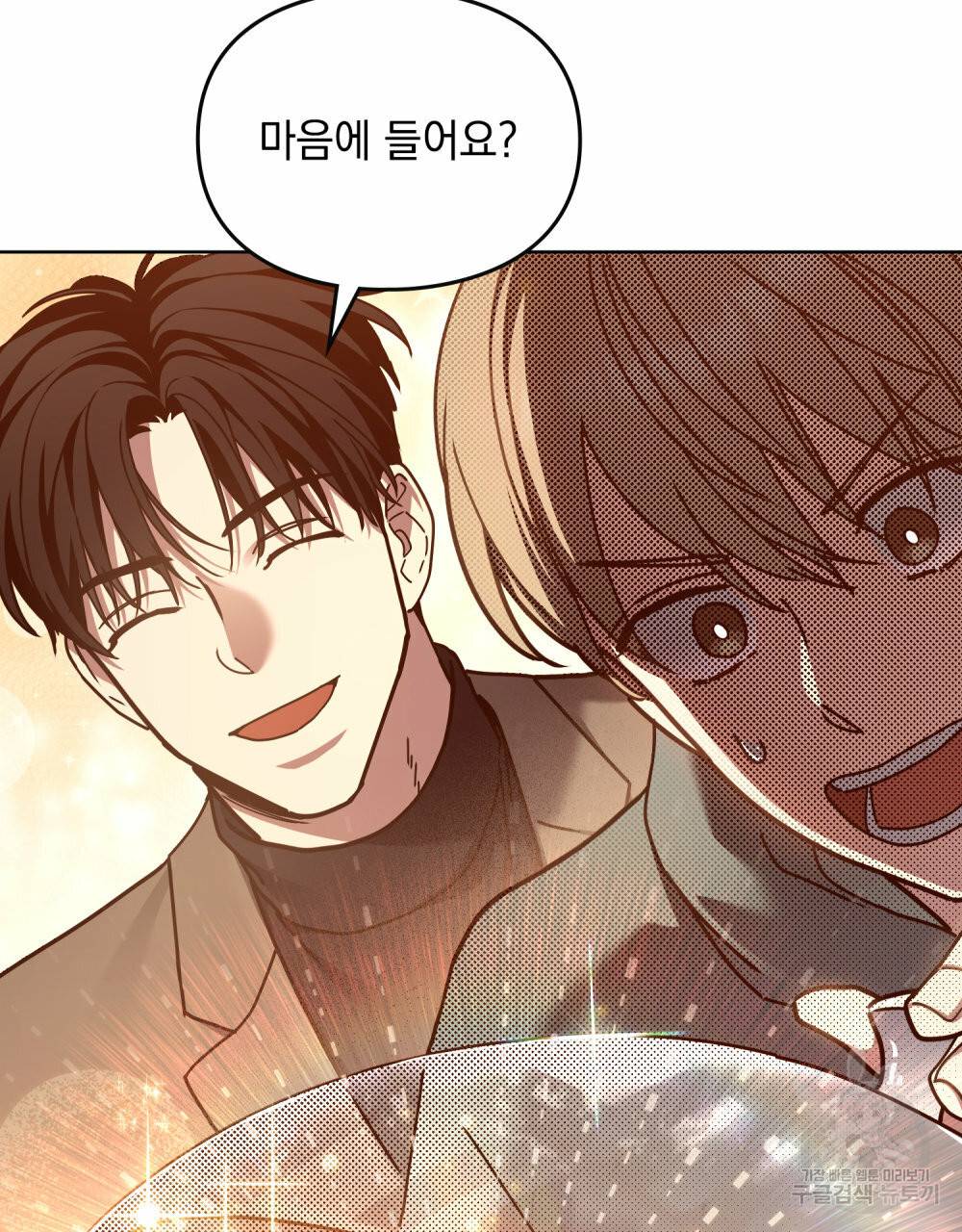 해의 흔적 35화 11