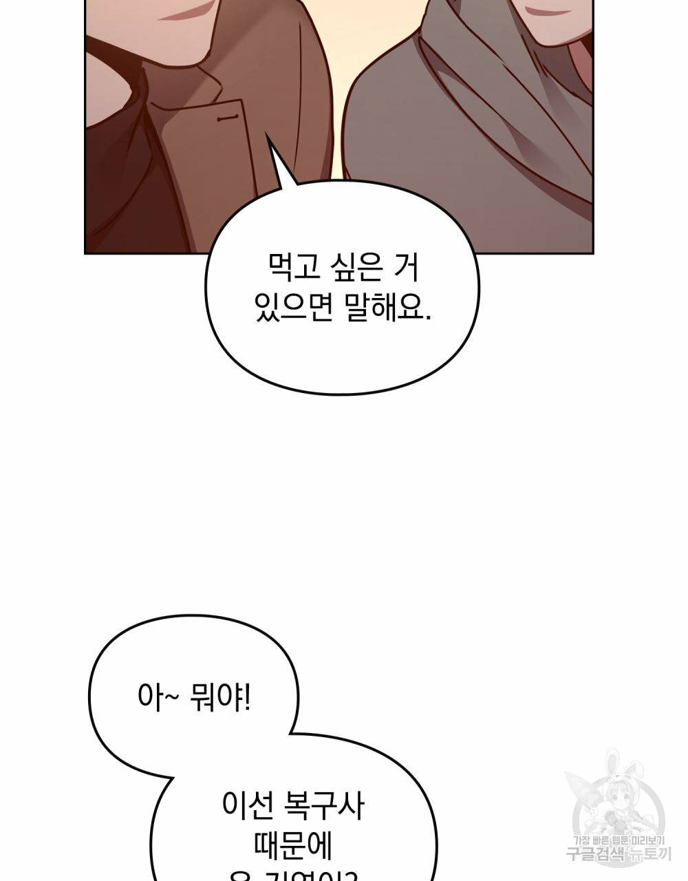해의 흔적 35화 13