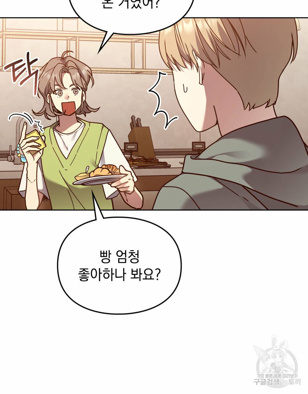 해의 흔적 35화 14