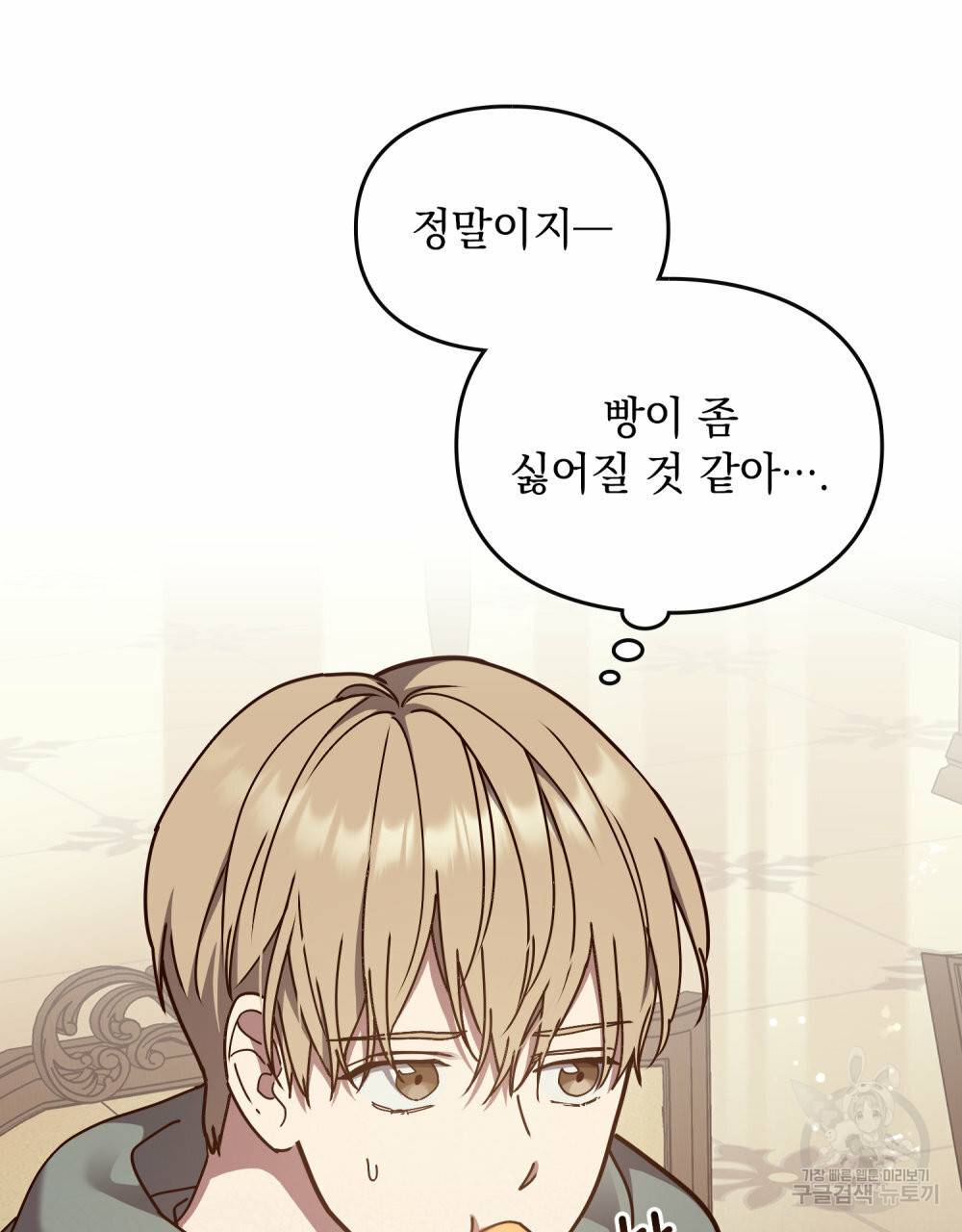 해의 흔적 35화 19
