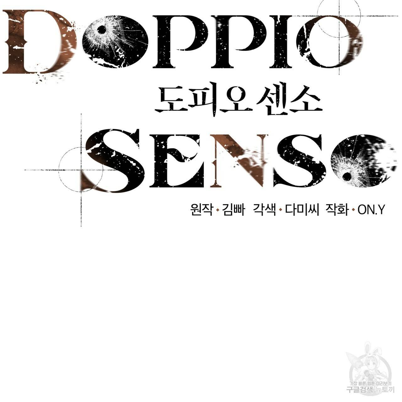 도피오 센소 55화 2