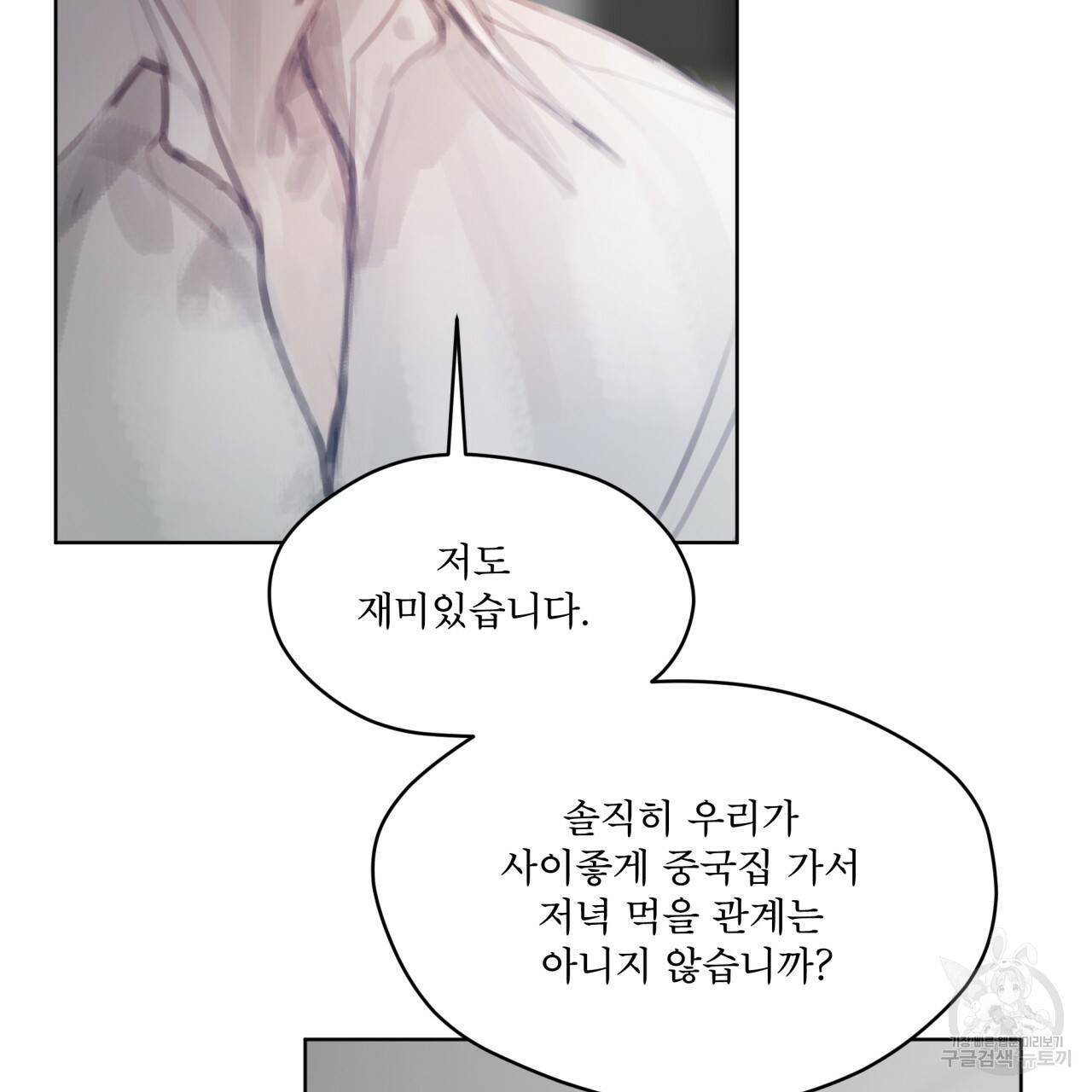 도피오 센소 55화 5