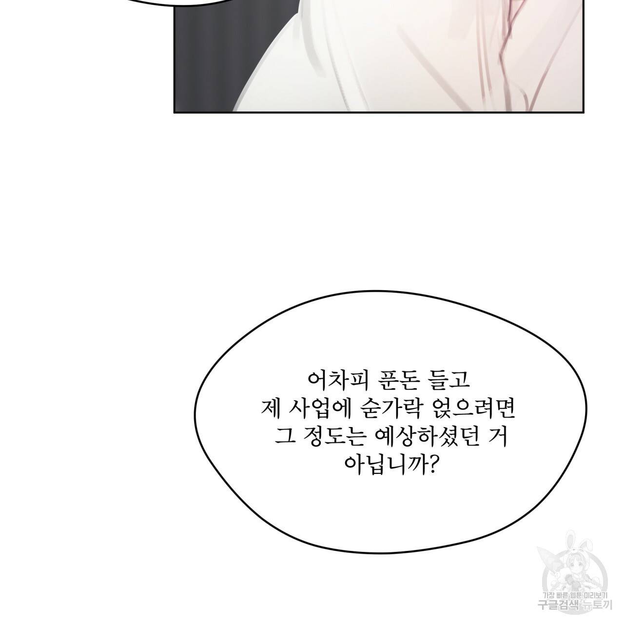 도피오 센소 55화 7