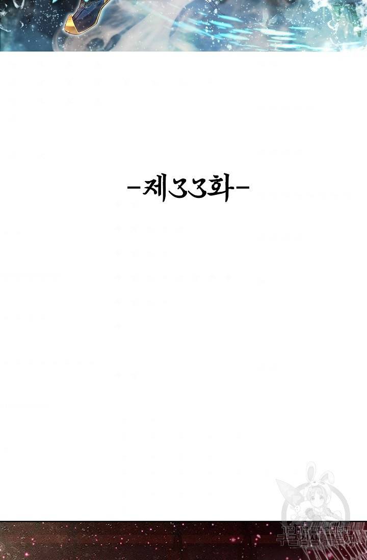 100만 년 만에 귀환하다 33화 2