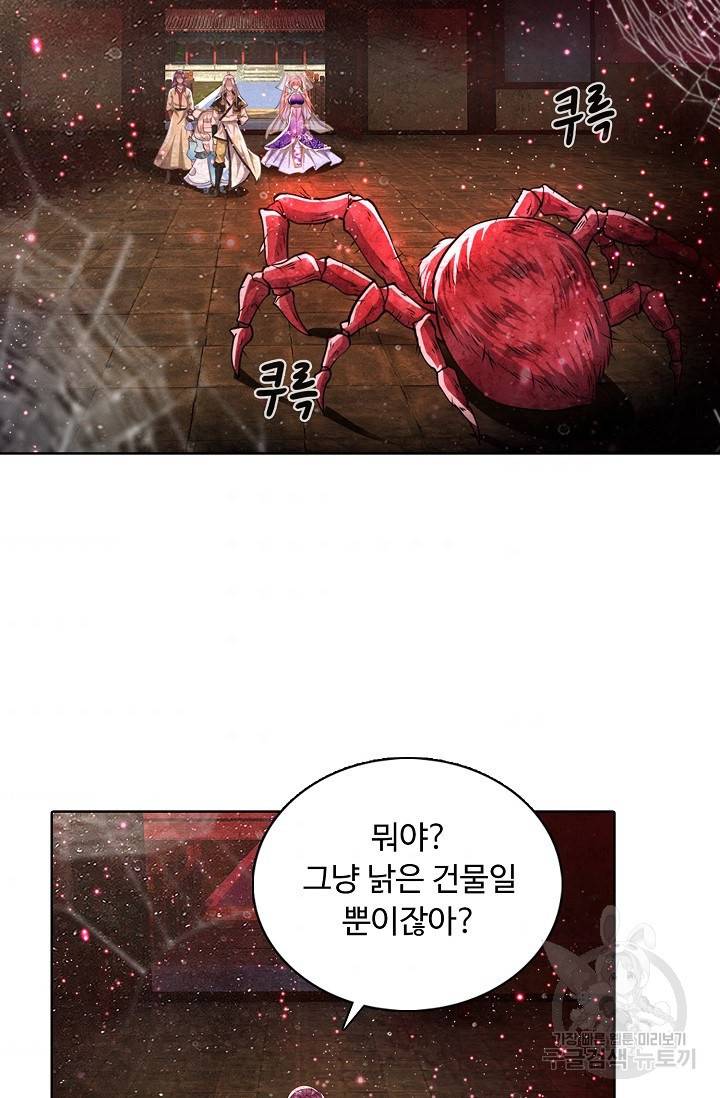 100만 년 만에 귀환하다 33화 3