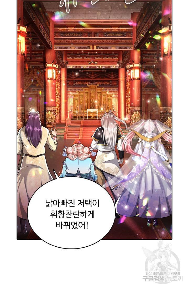 100만 년 만에 귀환하다 33화 11