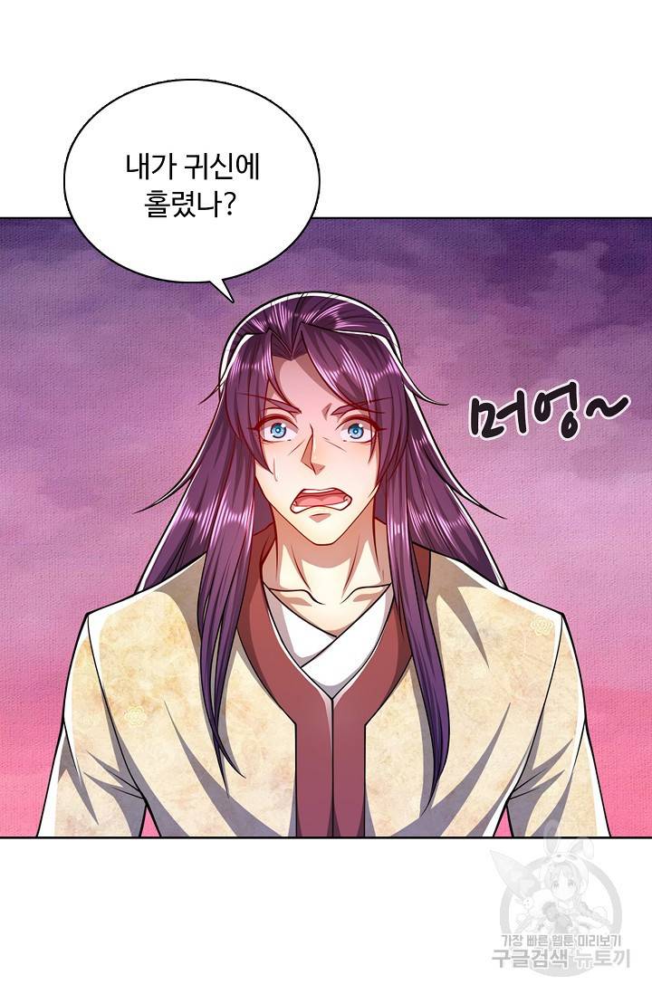 100만 년 만에 귀환하다 33화 12