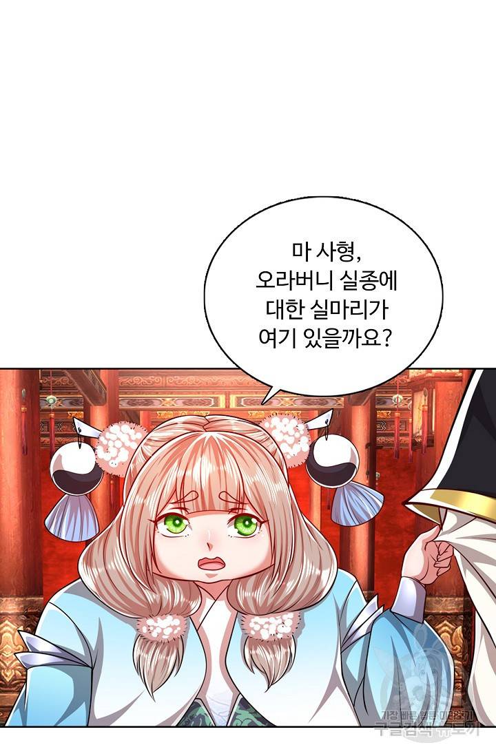 100만 년 만에 귀환하다 33화 15