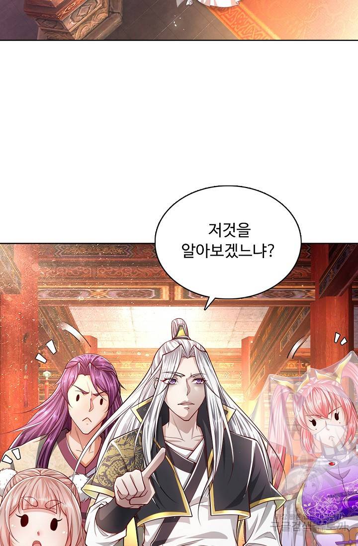 100만 년 만에 귀환하다 33화 17