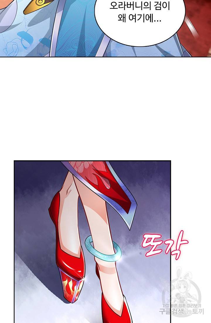 100만 년 만에 귀환하다 33화 23