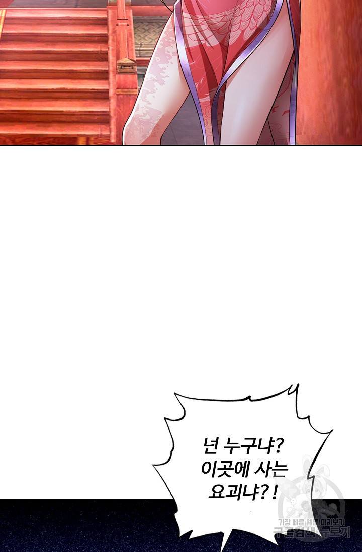 100만 년 만에 귀환하다 33화 27