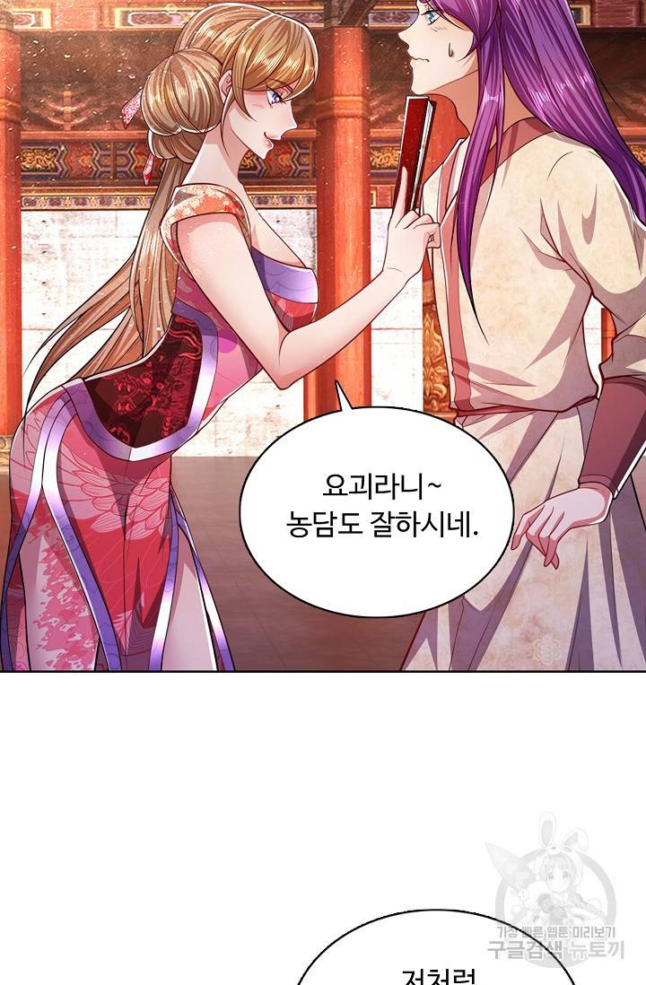 100만 년 만에 귀환하다 33화 29