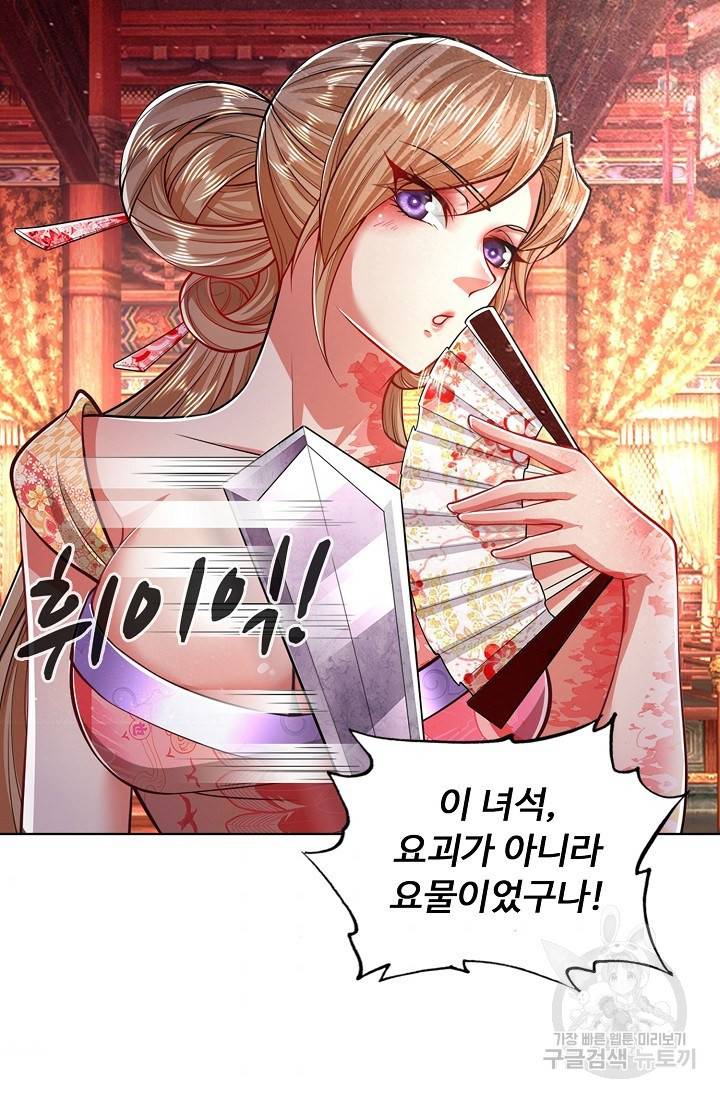 100만 년 만에 귀환하다 33화 32