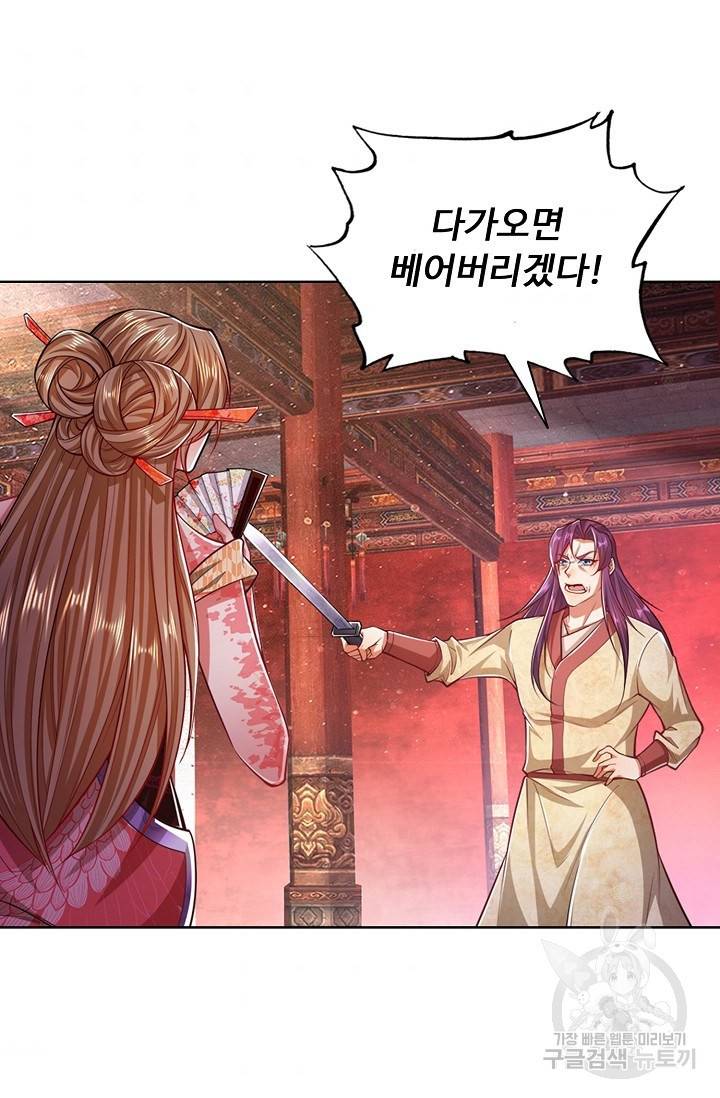 100만 년 만에 귀환하다 33화 33