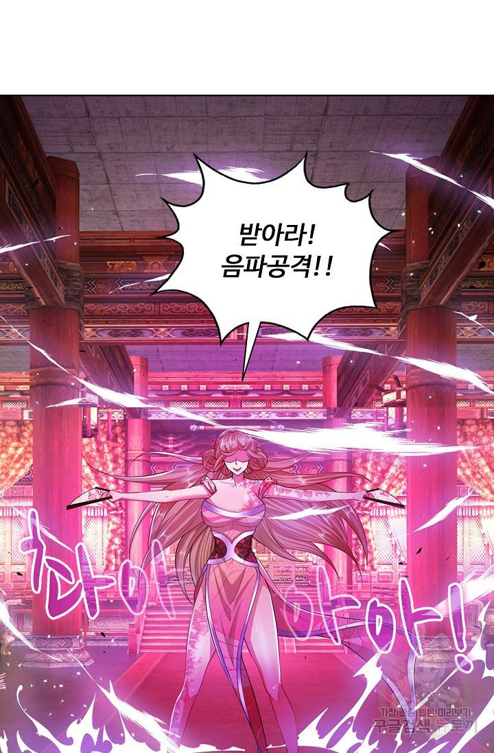 100만 년 만에 귀환하다 33화 36