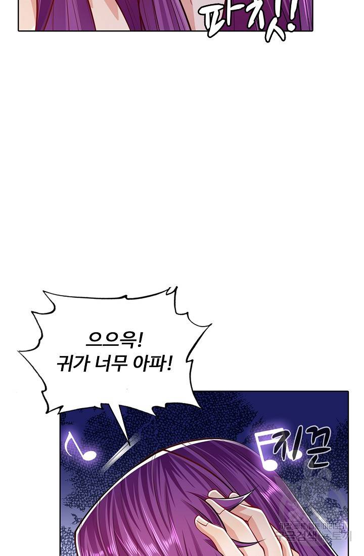 100만 년 만에 귀환하다 33화 39