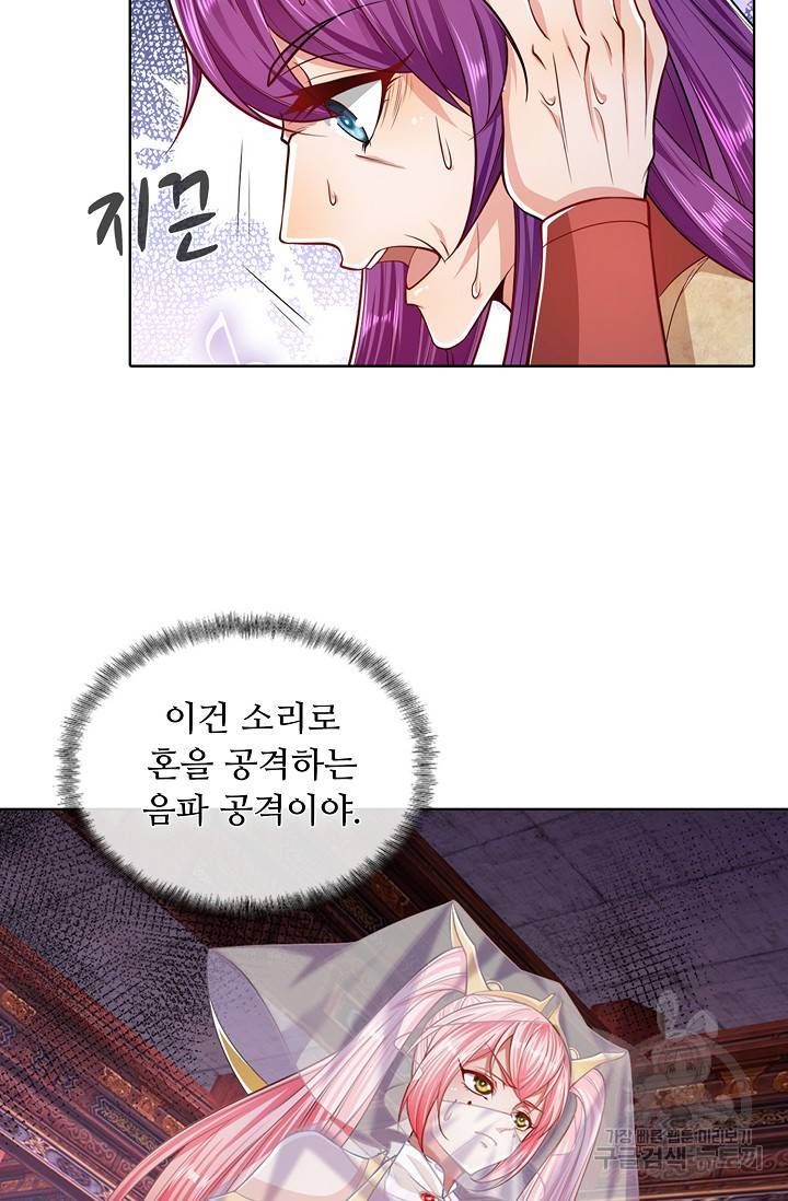 100만 년 만에 귀환하다 33화 40