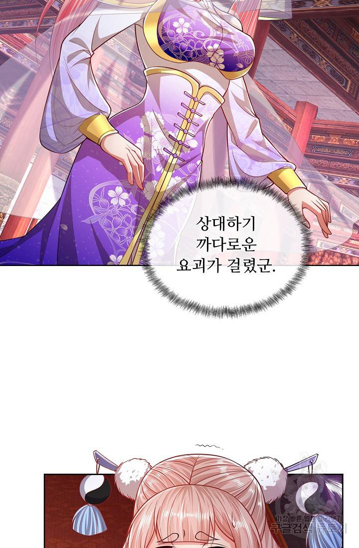 100만 년 만에 귀환하다 33화 41