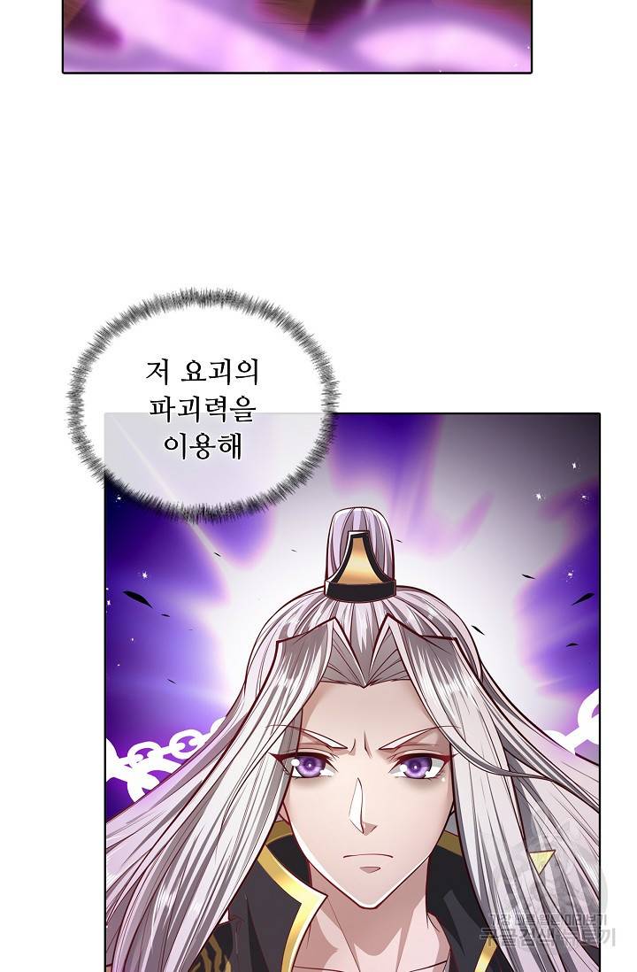 100만 년 만에 귀환하다 33화 49