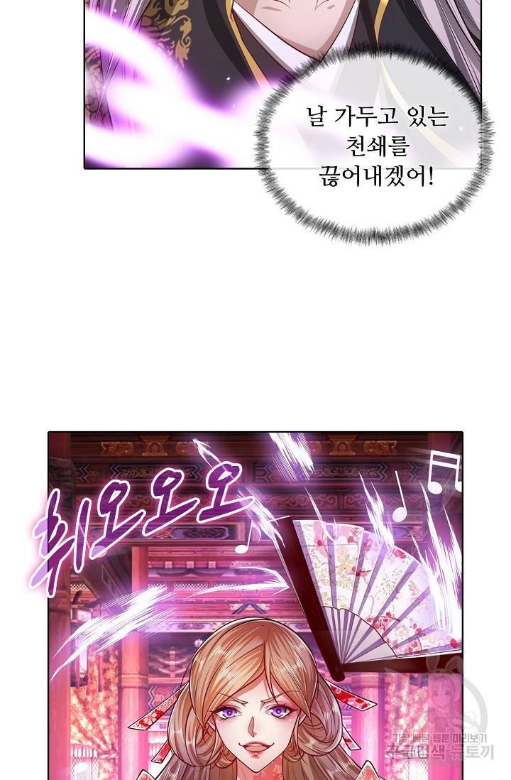 100만 년 만에 귀환하다 33화 50