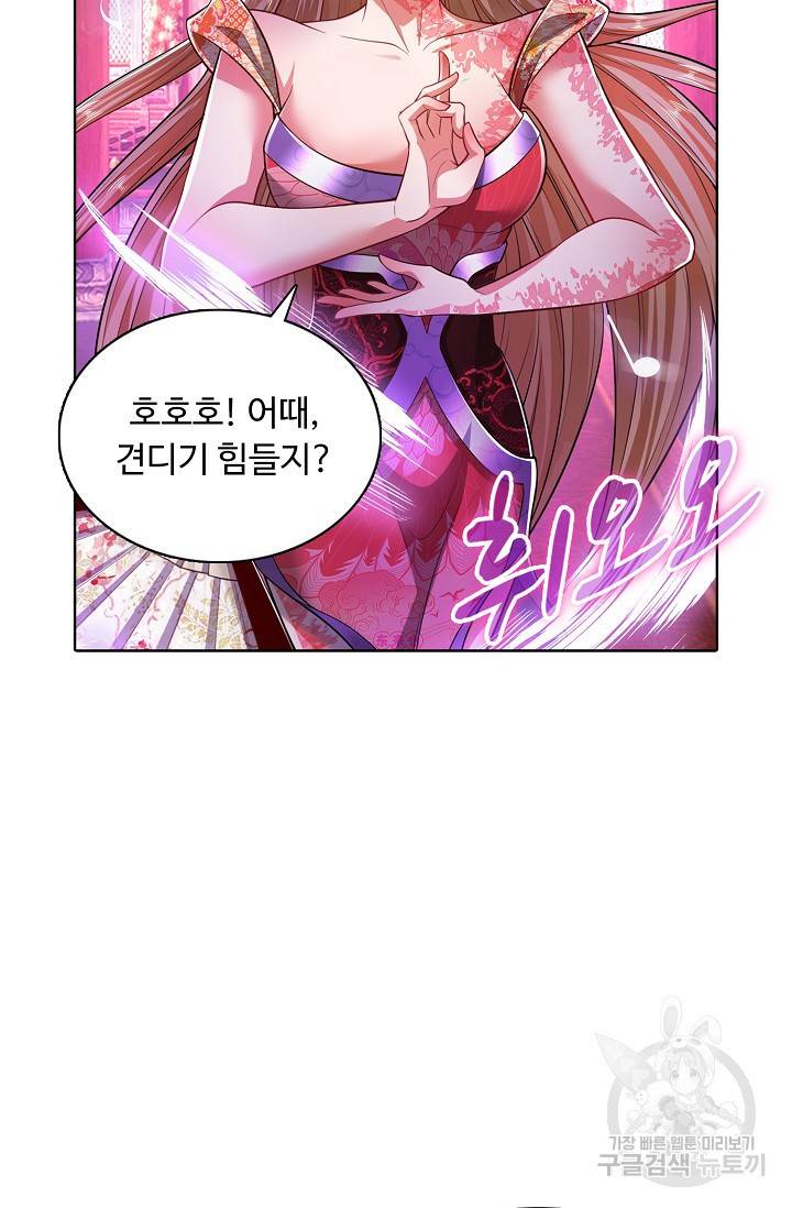 100만 년 만에 귀환하다 33화 51