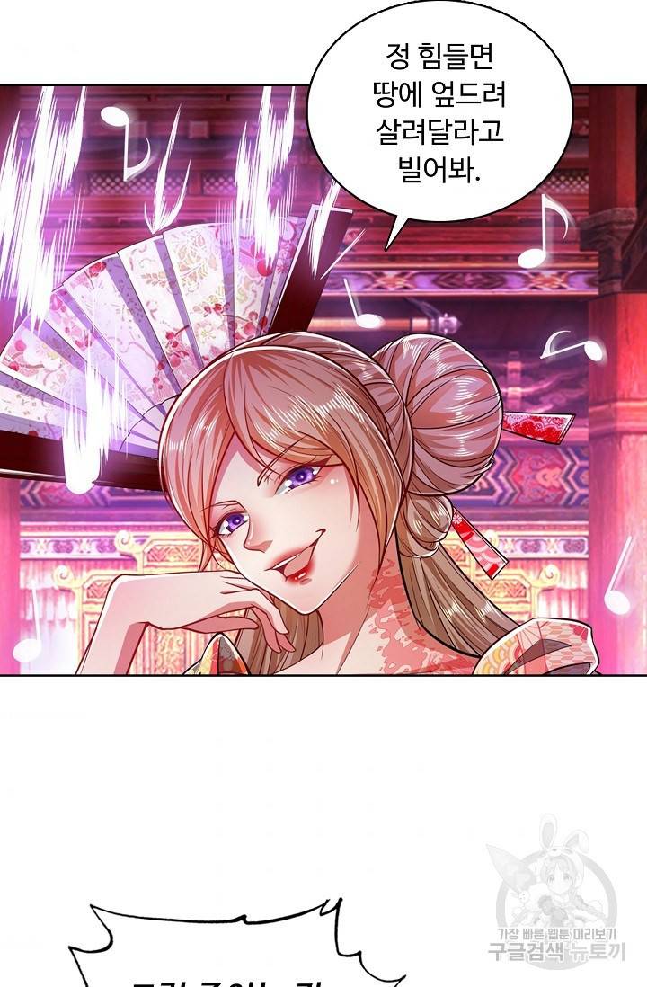 100만 년 만에 귀환하다 33화 52