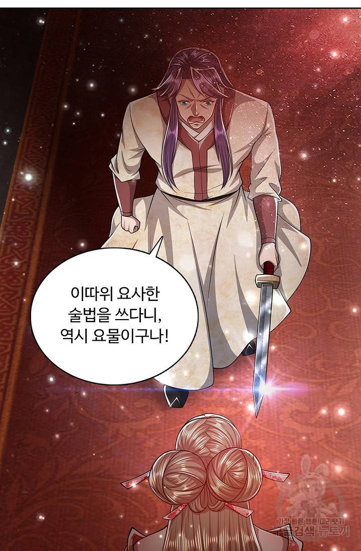 100만 년 만에 귀환하다 33화 54