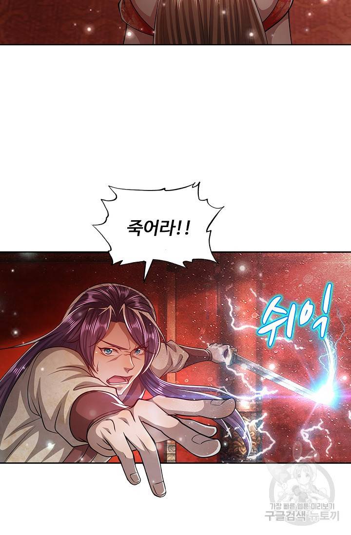 100만 년 만에 귀환하다 33화 55