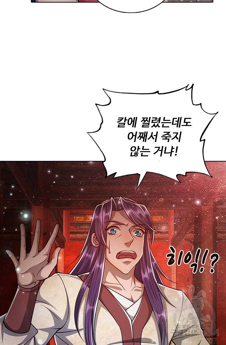 100만 년 만에 귀환하다 33화 60
