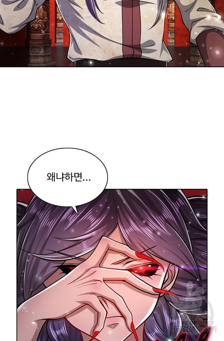 100만 년 만에 귀환하다 33화 61