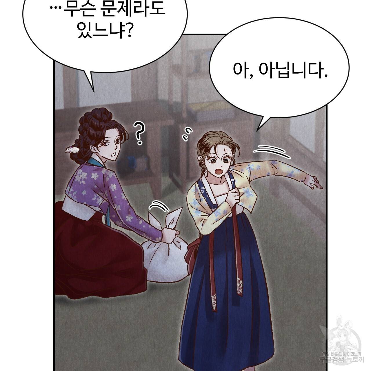 한양 다이어리 47화 63