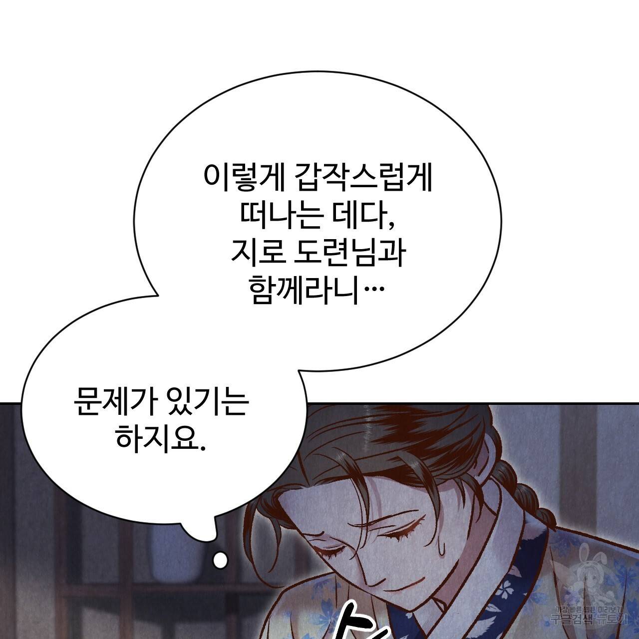 한양 다이어리 47화 65