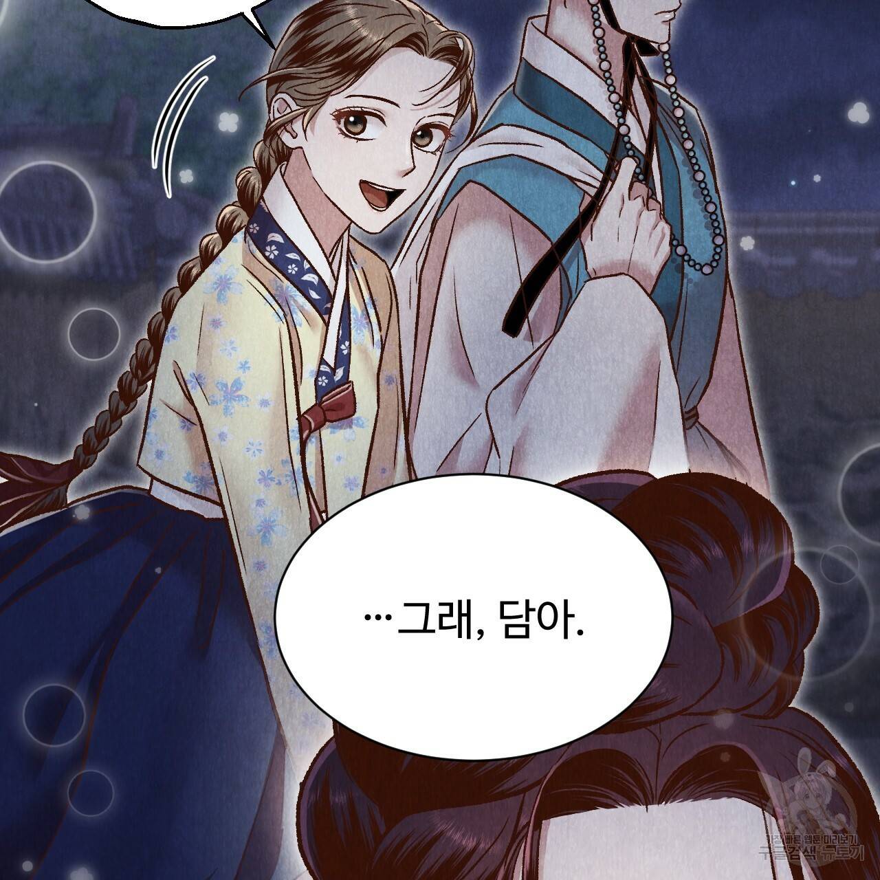 한양 다이어리 47화 78
